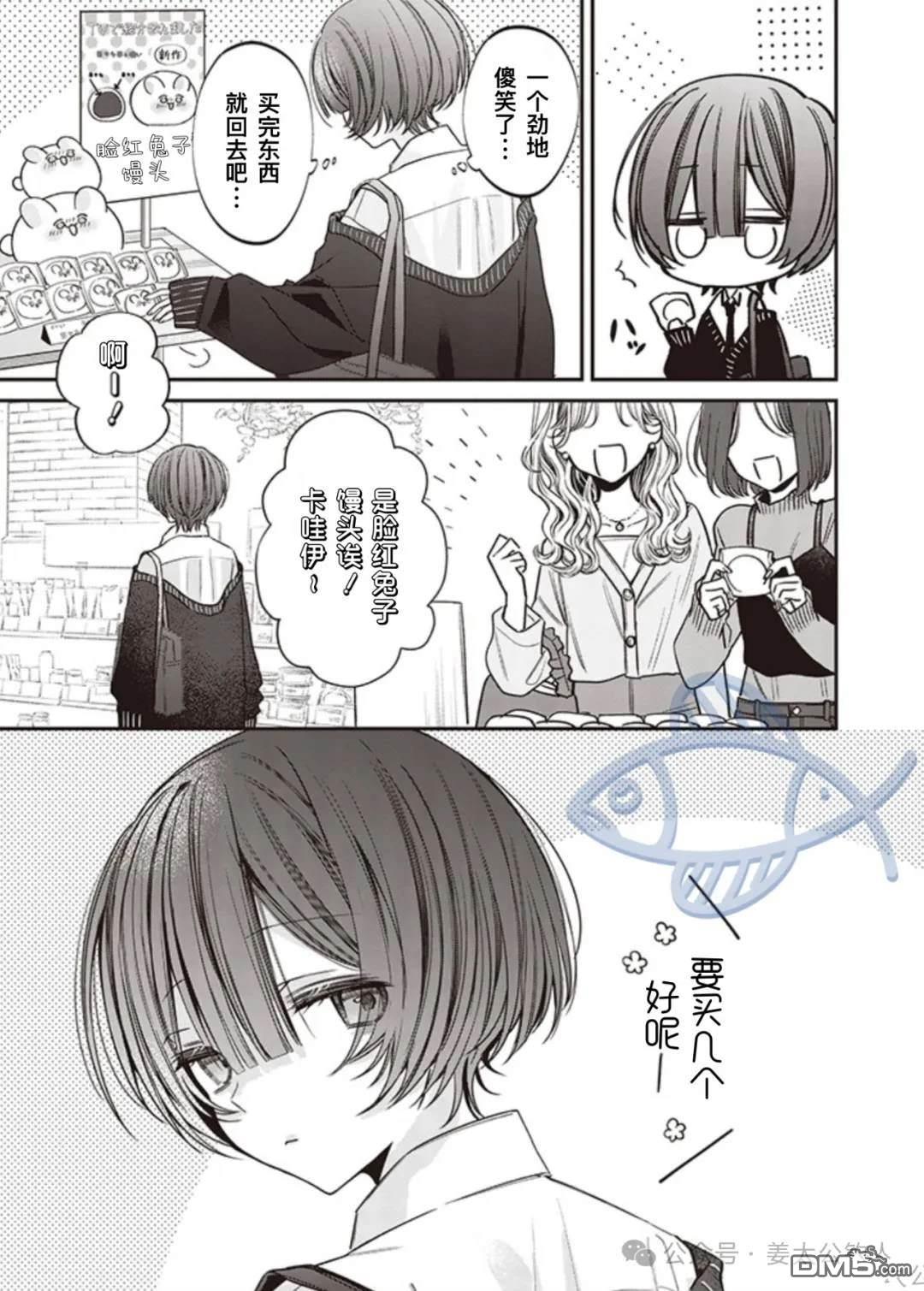 我知道了那个看上去很老实的男生一个不得了的秘密 第18话 第3页