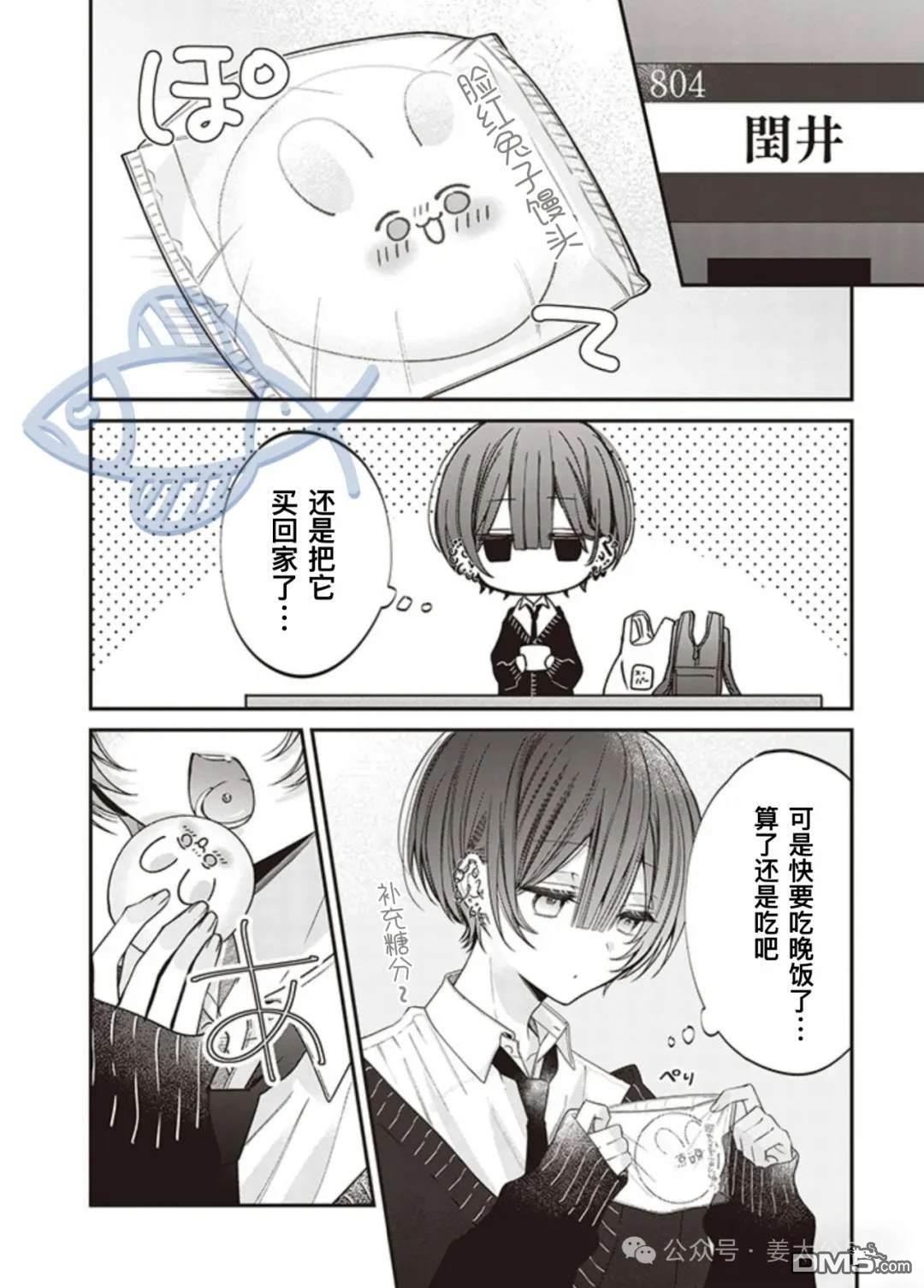 我知道了那个看上去很老实的男生一个不得了的秘密 第18话 第4页