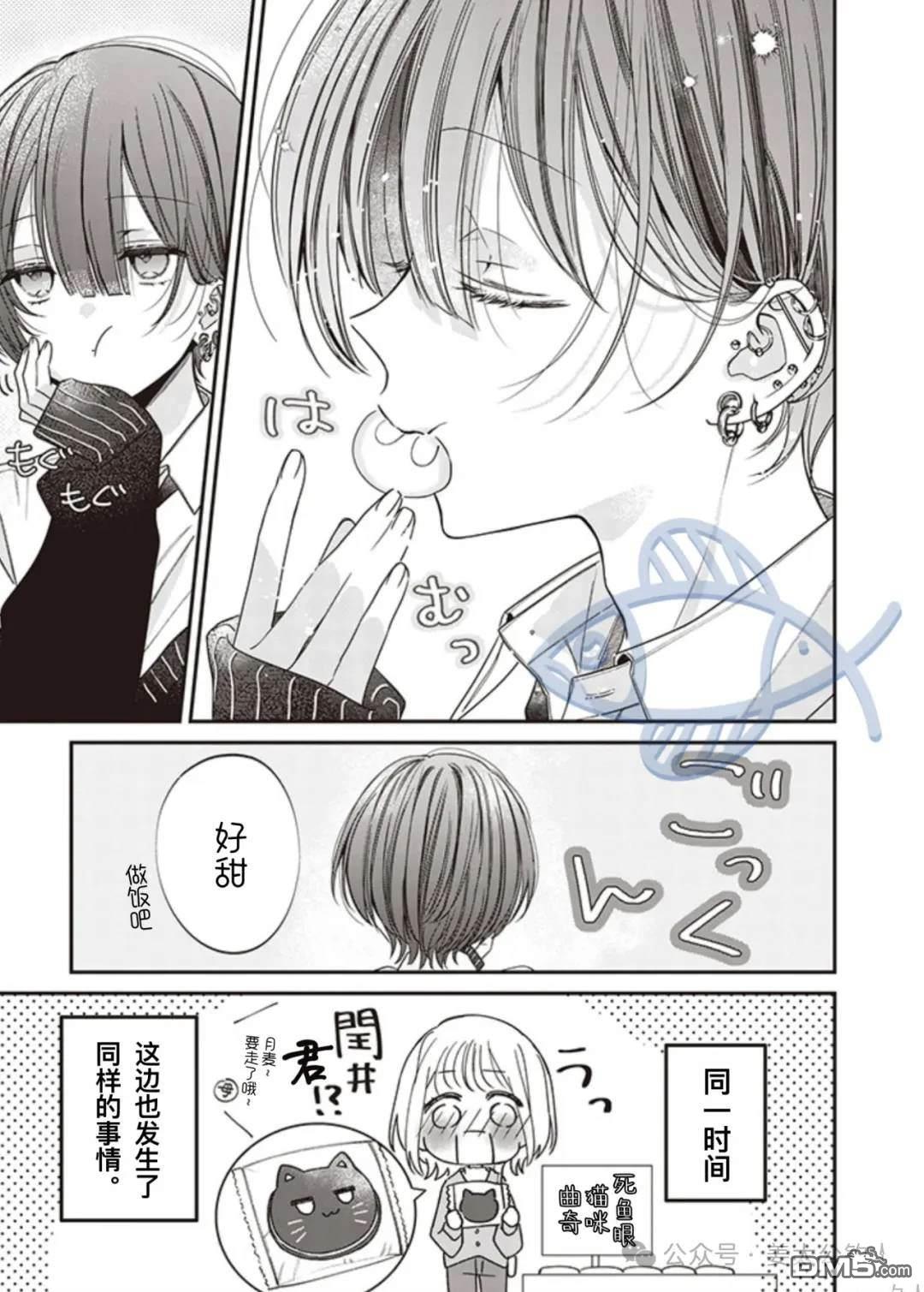我知道了那个看上去很老实的男生一个不得了的秘密 第18话 第5页