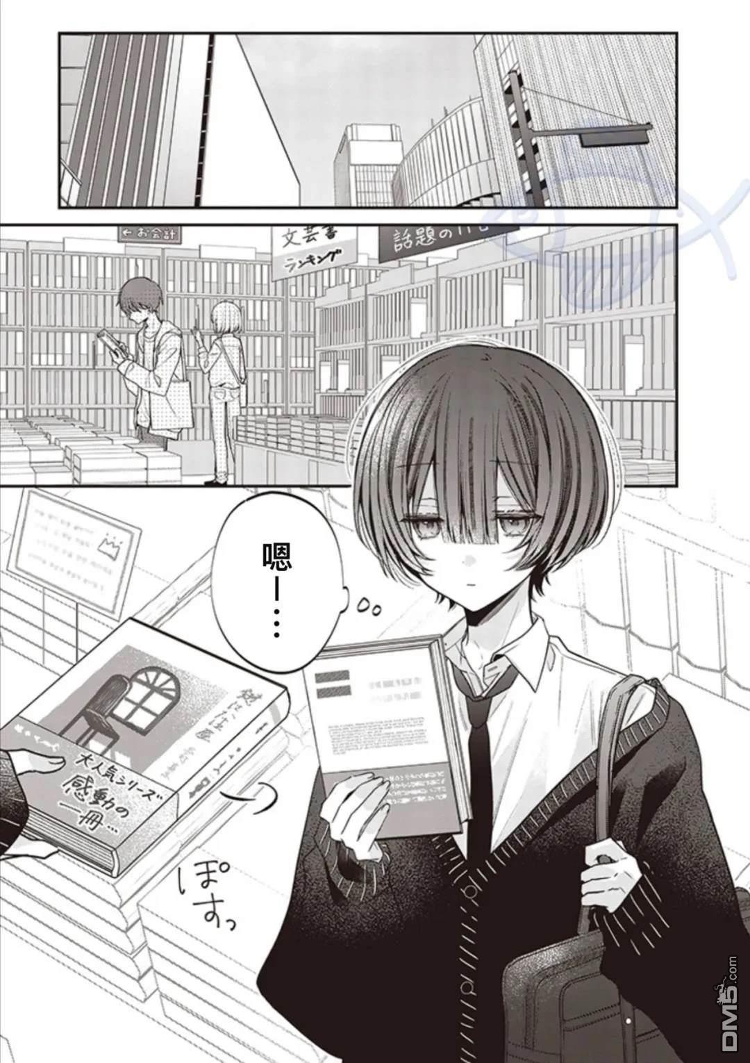 我知道了那个看上去很老实的男生一个不得了的秘密 第19话 第1页