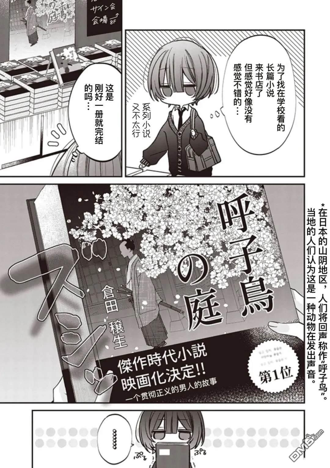 我知道了那个看上去很老实的男生一个不得了的秘密 第19话 第2页