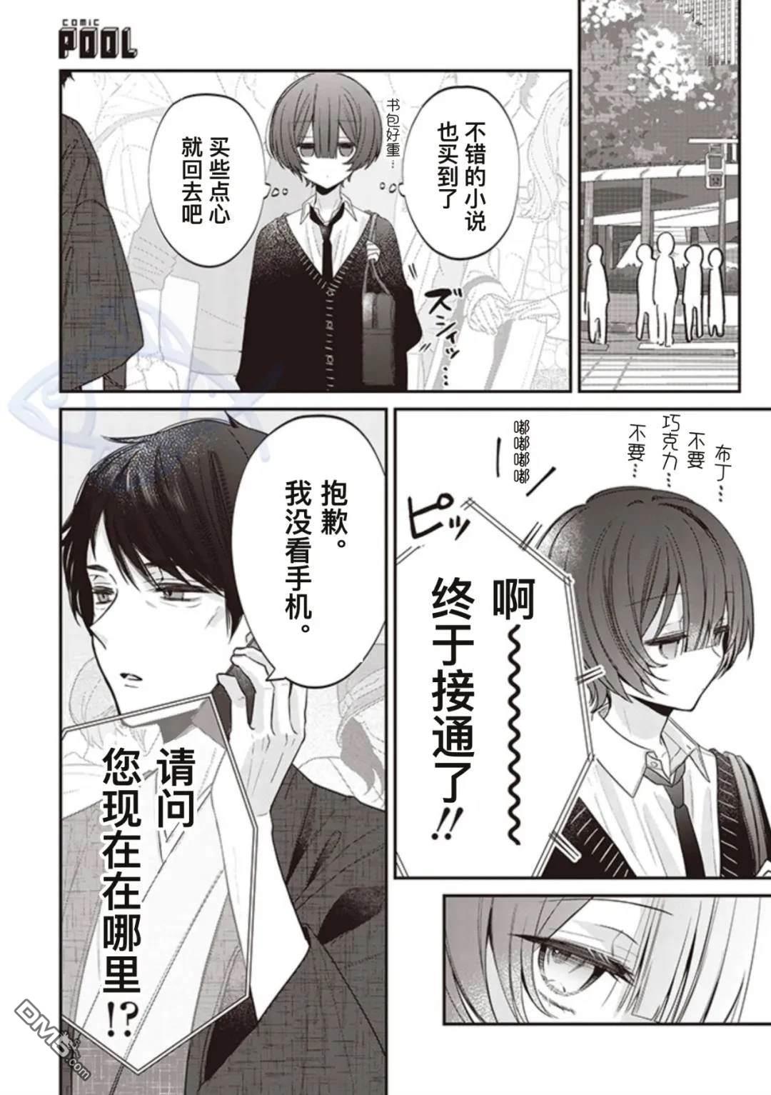 我知道了那个看上去很老实的男生一个不得了的秘密 第19话 第3页