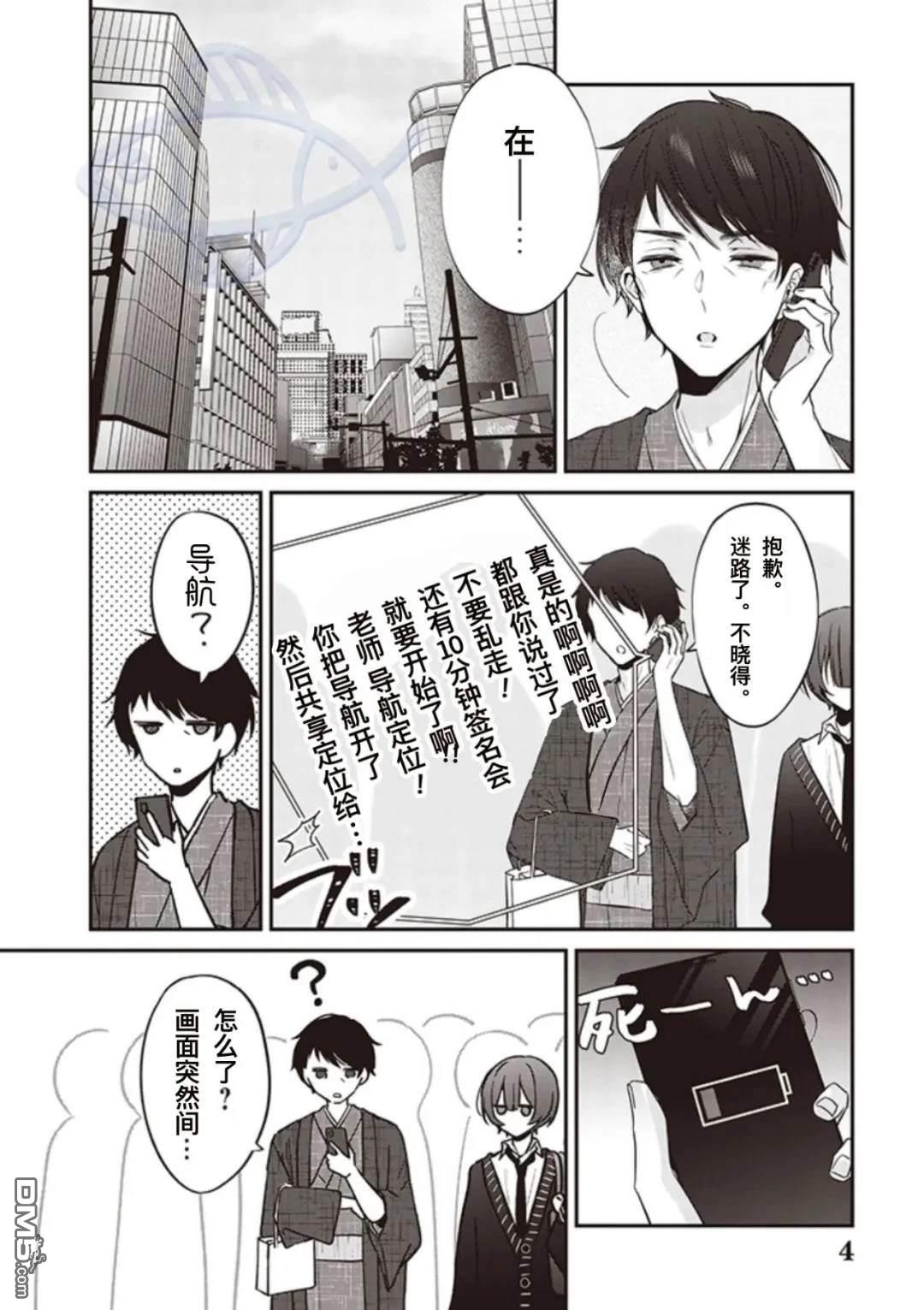 我知道了那个看上去很老实的男生一个不得了的秘密 第19话 第4页
