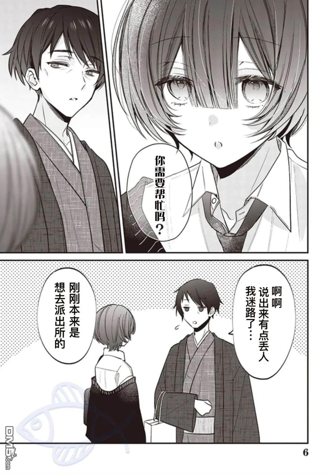 我知道了那个看上去很老实的男生一个不得了的秘密 第19话 第6页