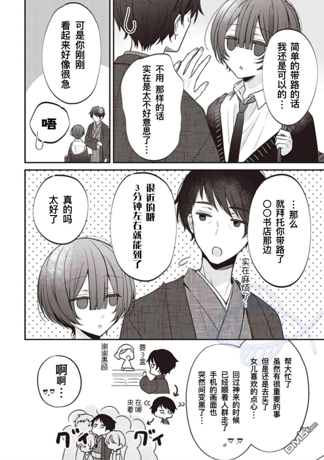 我知道了那个看上去很老实的男生一个不得了的秘密 第19话 第7页