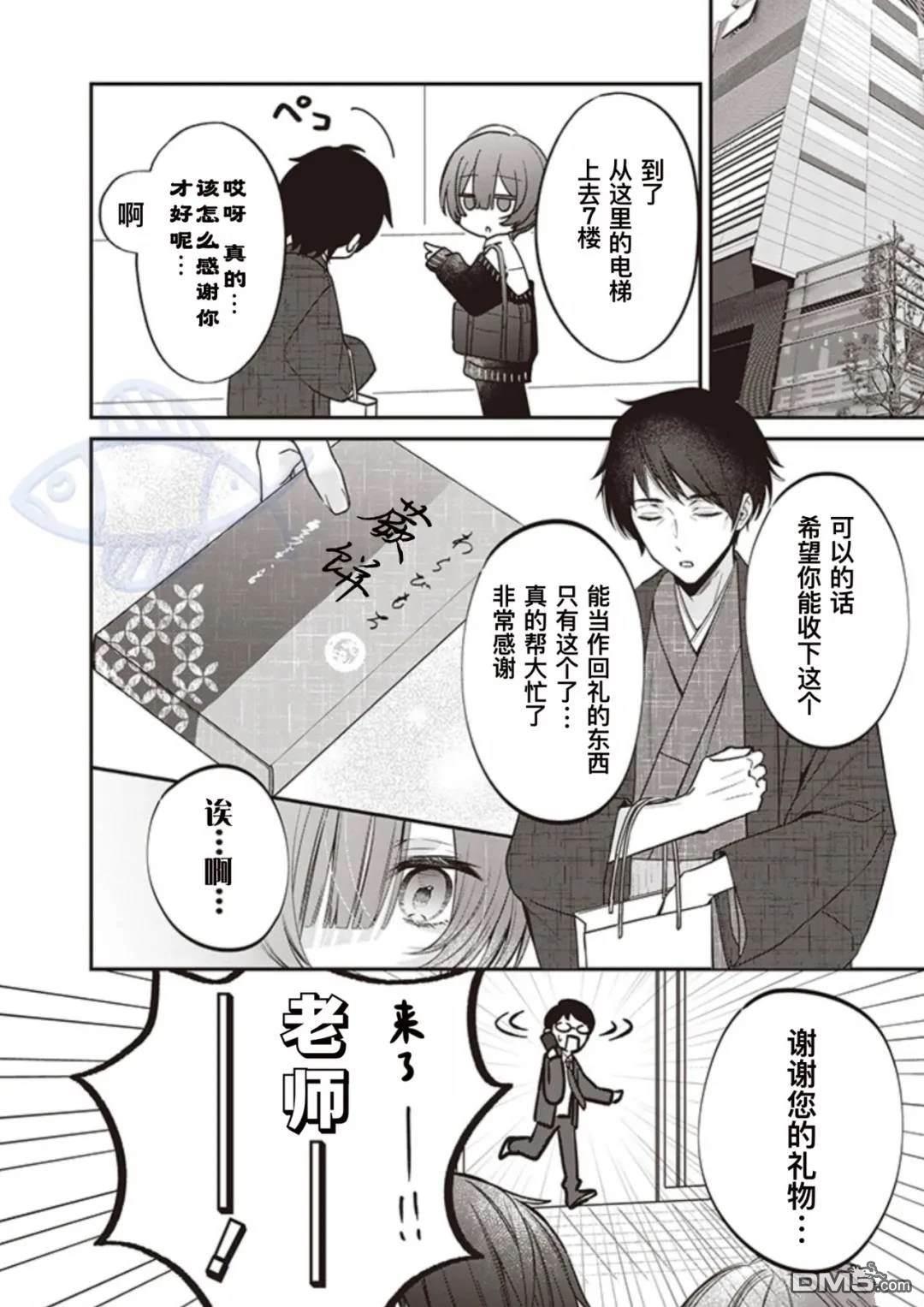 我知道了那个看上去很老实的男生一个不得了的秘密 第19话 第8页