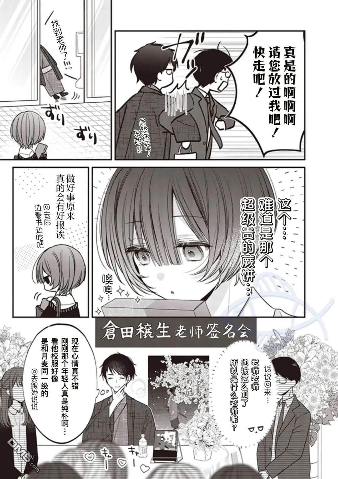 我知道了那个看上去很老实的男生一个不得了的秘密 第19话 第9页