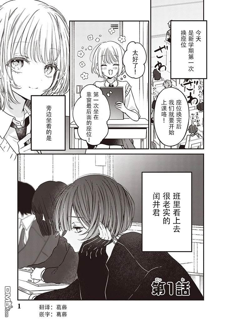 我知道了那个看上去很老实的男生一个不得了的秘密 第1话 第1页