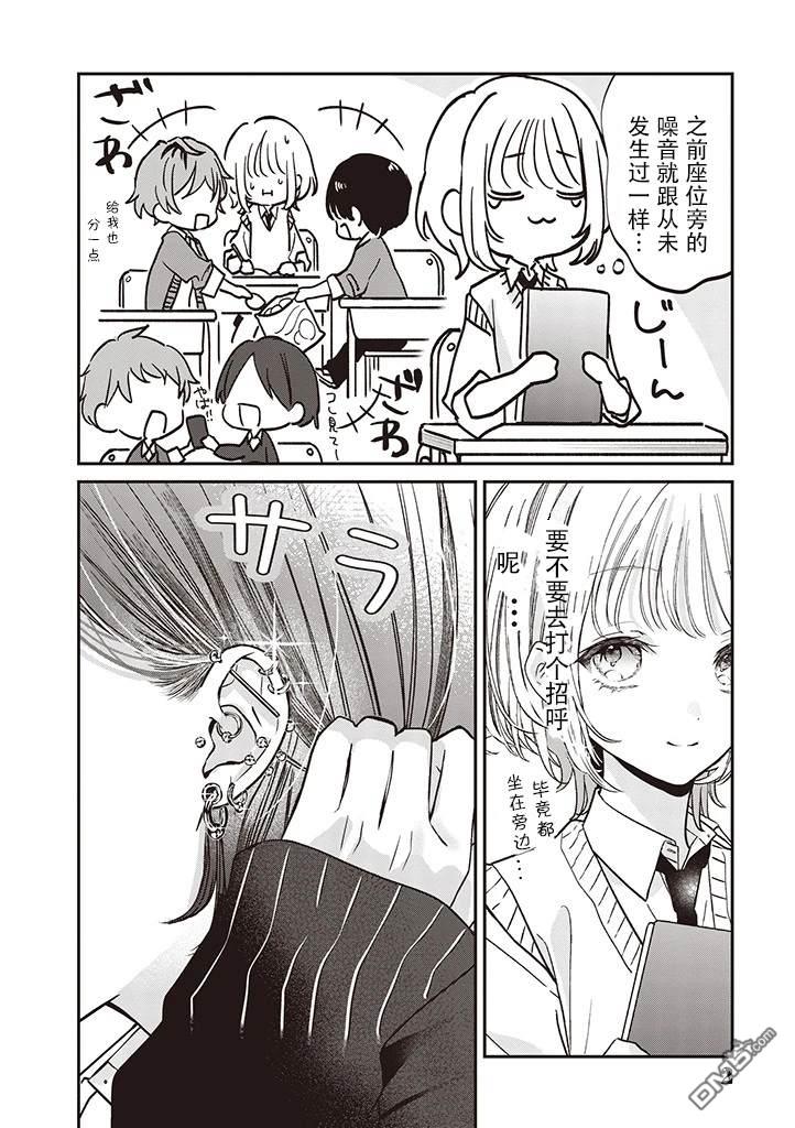 我知道了那个看上去很老实的男生一个不得了的秘密 第1话 第2页