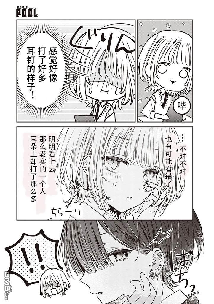 我知道了那个看上去很老实的男生一个不得了的秘密 第1话 第3页