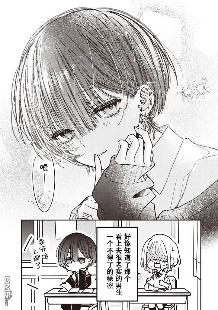 我知道了那个看上去很老实的男生一个不得了的秘密 第1话 第4页