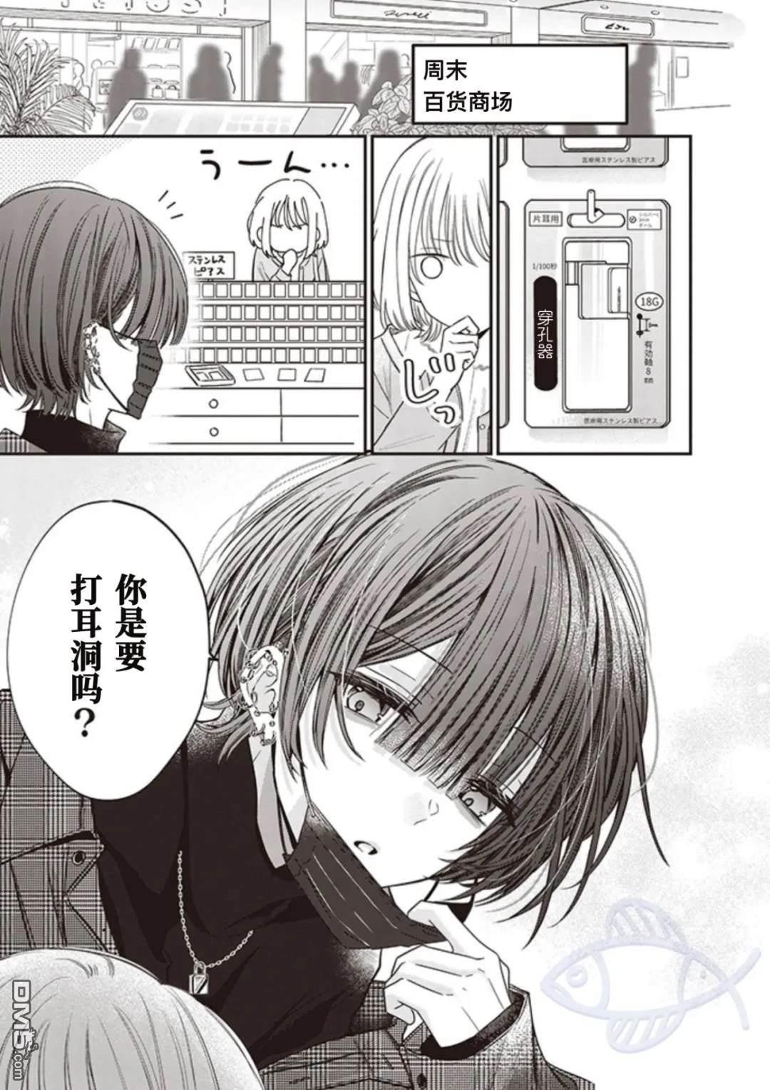 我知道了那个看上去很老实的男生一个不得了的秘密 第20话 第1页