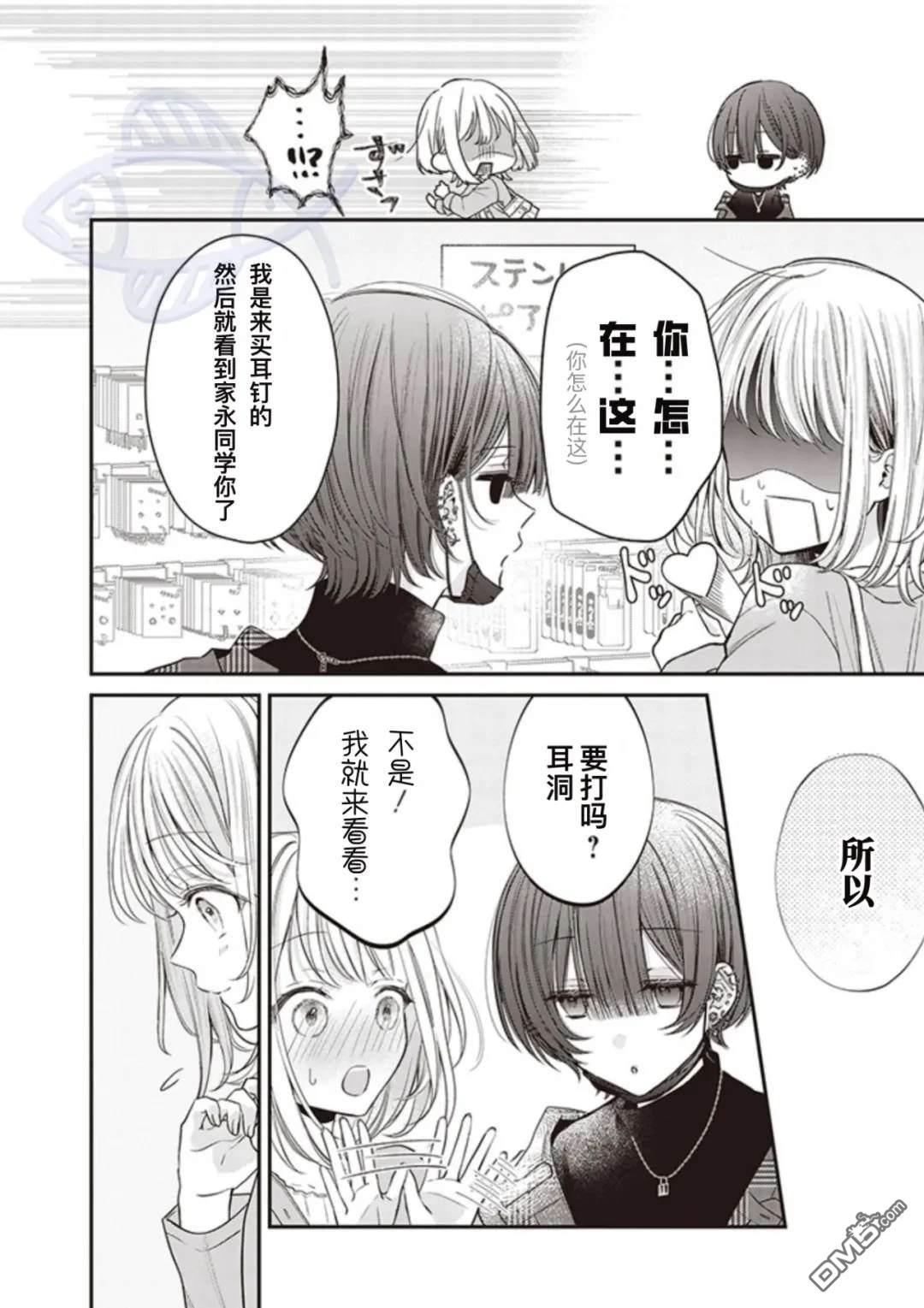 我知道了那个看上去很老实的男生一个不得了的秘密 第20话 第2页