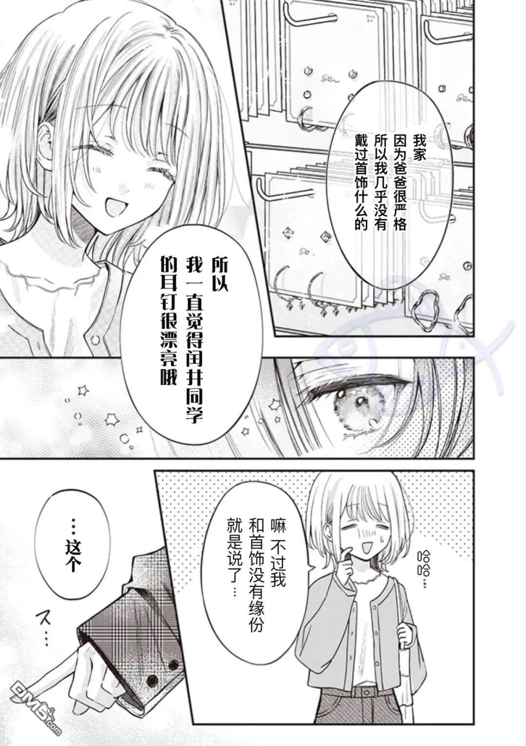 我知道了那个看上去很老实的男生一个不得了的秘密 第20话 第3页