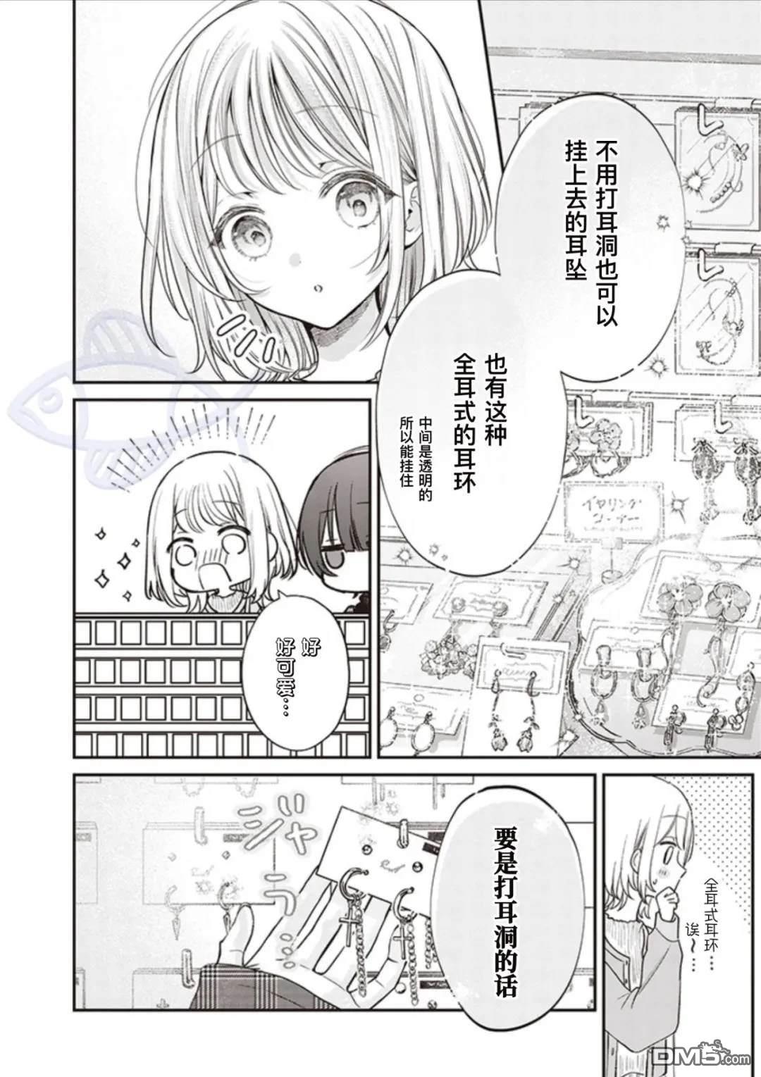 我知道了那个看上去很老实的男生一个不得了的秘密 第20话 第4页