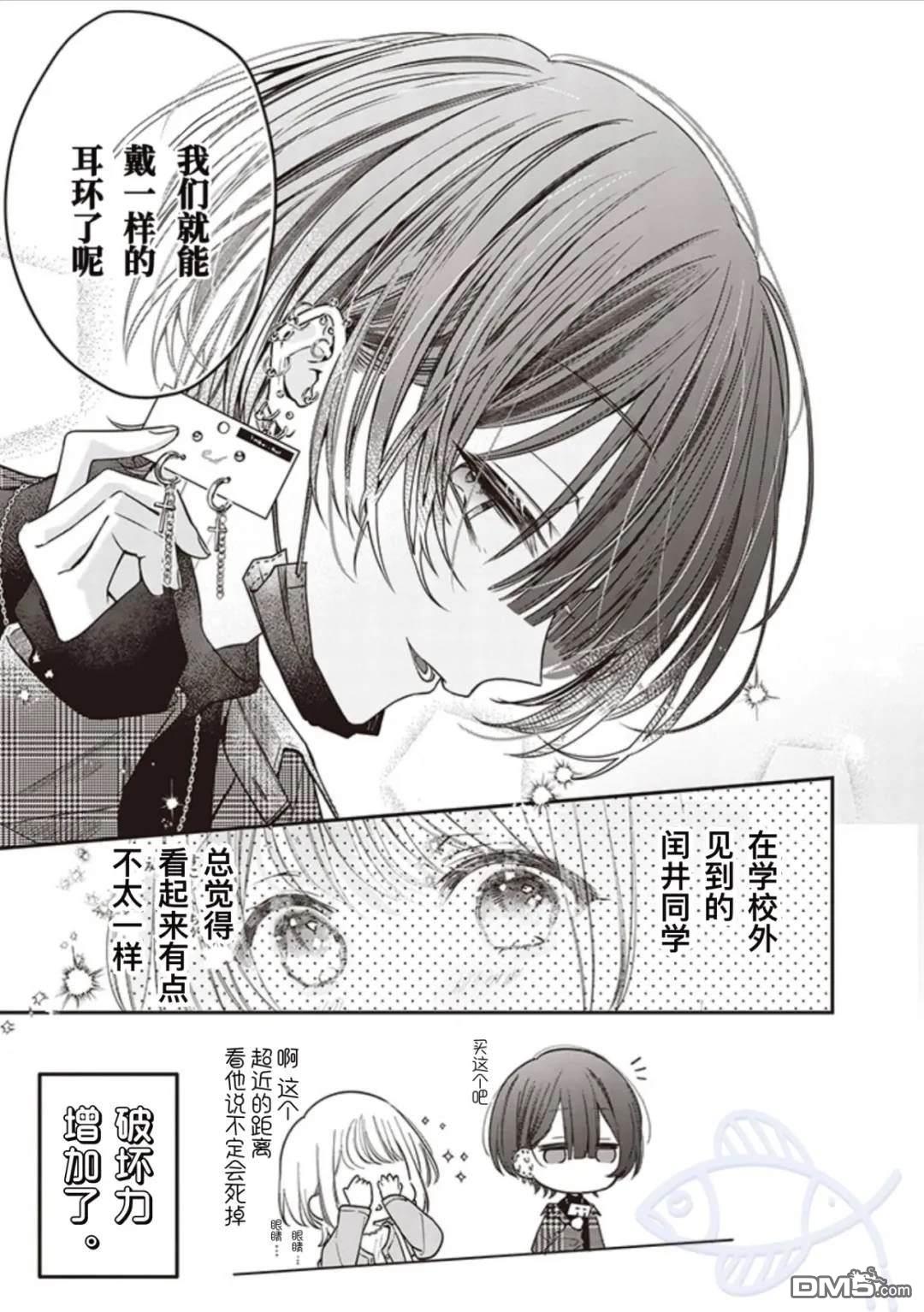 我知道了那个看上去很老实的男生一个不得了的秘密 第20话 第5页