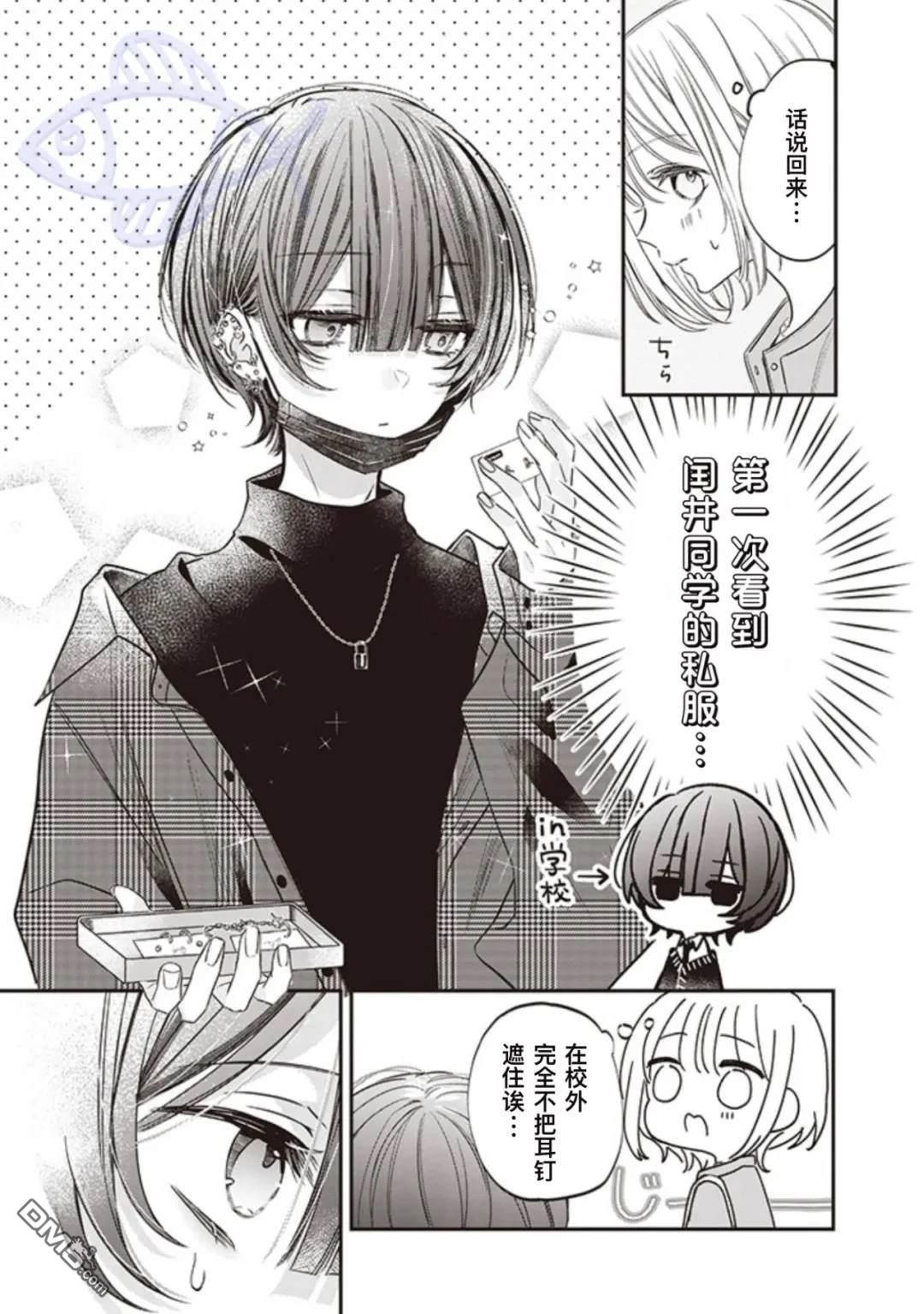我知道了那个看上去很老实的男生一个不得了的秘密 第21话 第1页