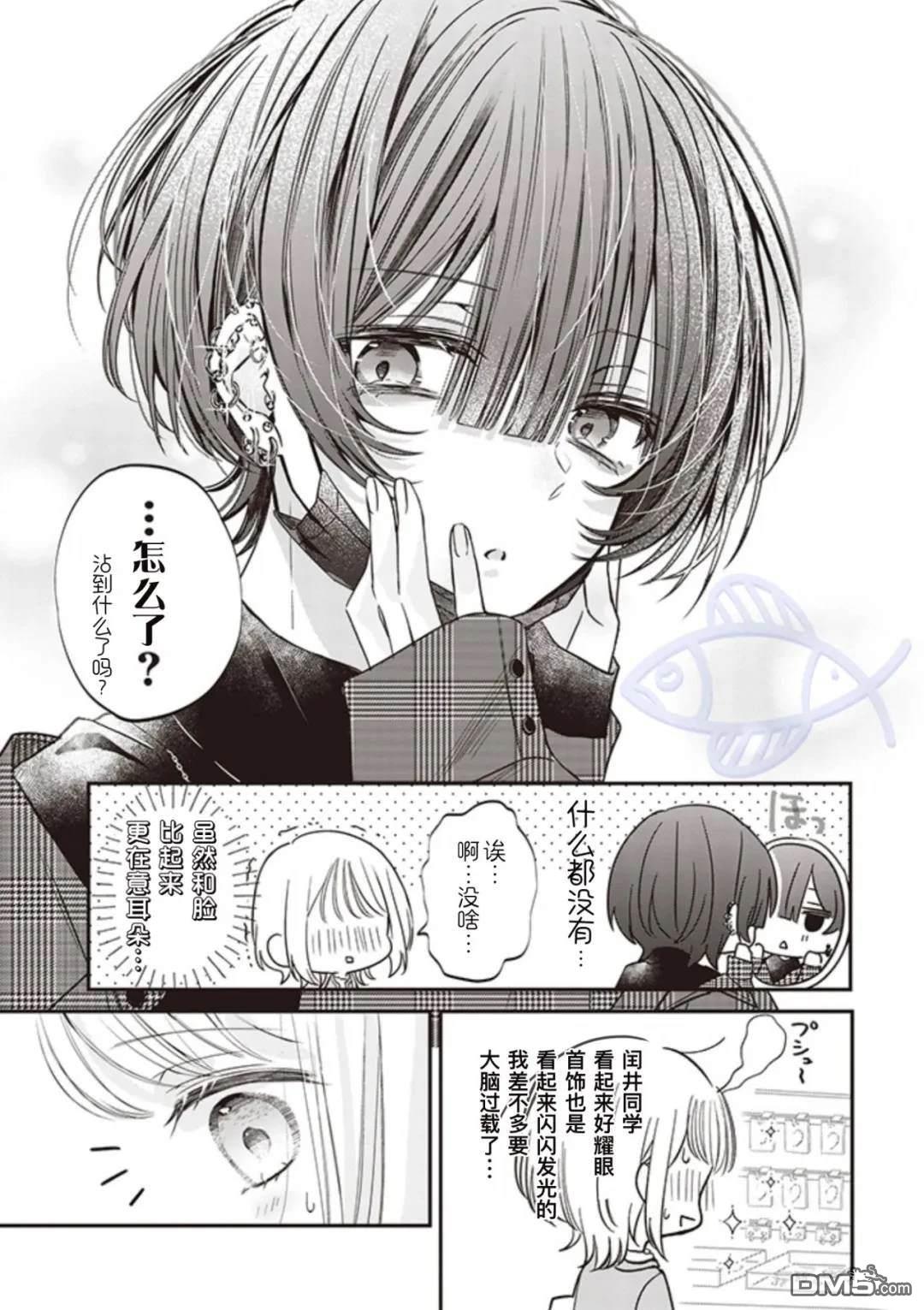 我知道了那个看上去很老实的男生一个不得了的秘密 第21话 第2页