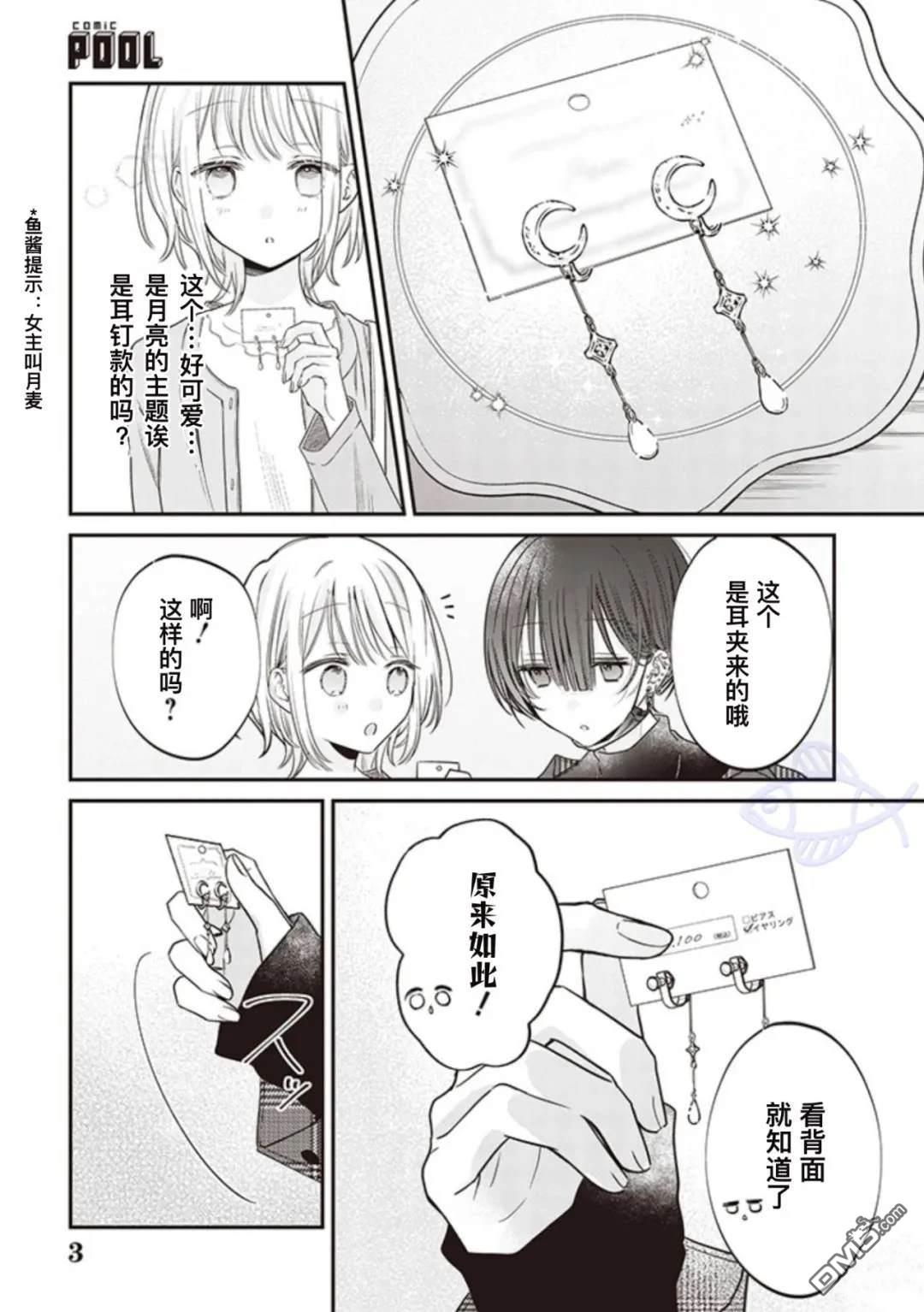 我知道了那个看上去很老实的男生一个不得了的秘密 第21话 第3页