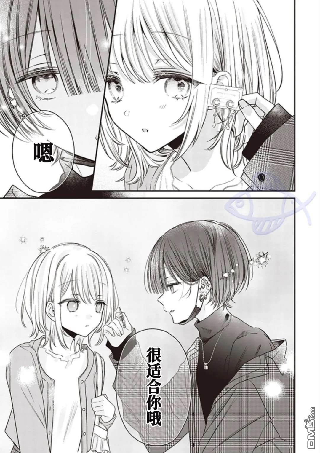我知道了那个看上去很老实的男生一个不得了的秘密 第21话 第4页