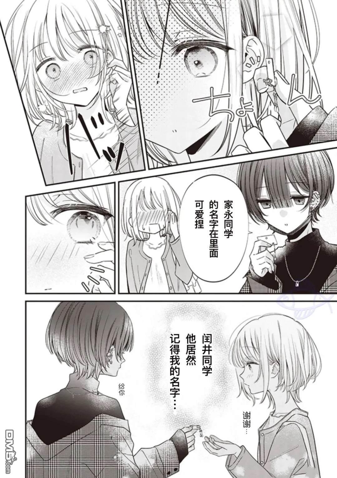 我知道了那个看上去很老实的男生一个不得了的秘密 第21话 第5页