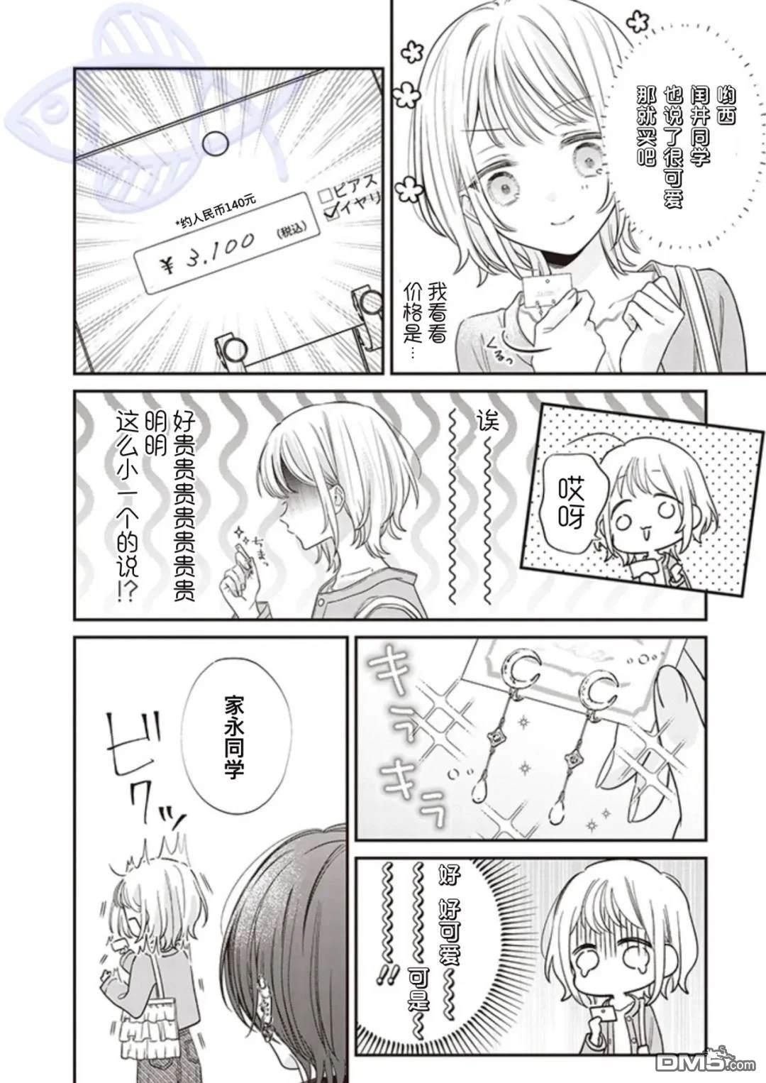 我知道了那个看上去很老实的男生一个不得了的秘密 第21话 第6页
