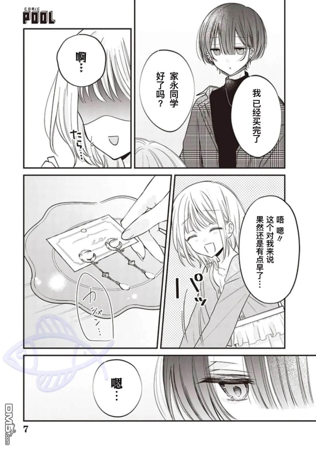 我知道了那个看上去很老实的男生一个不得了的秘密 第21话 第7页