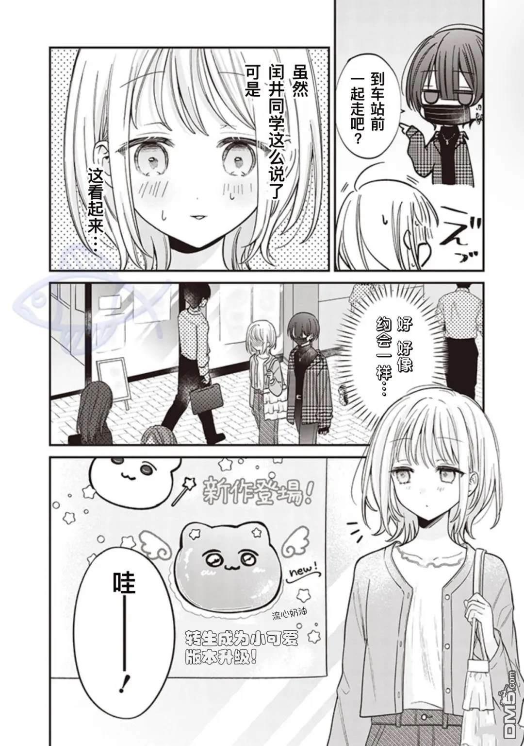 我知道了那个看上去很老实的男生一个不得了的秘密 第22话 第2页