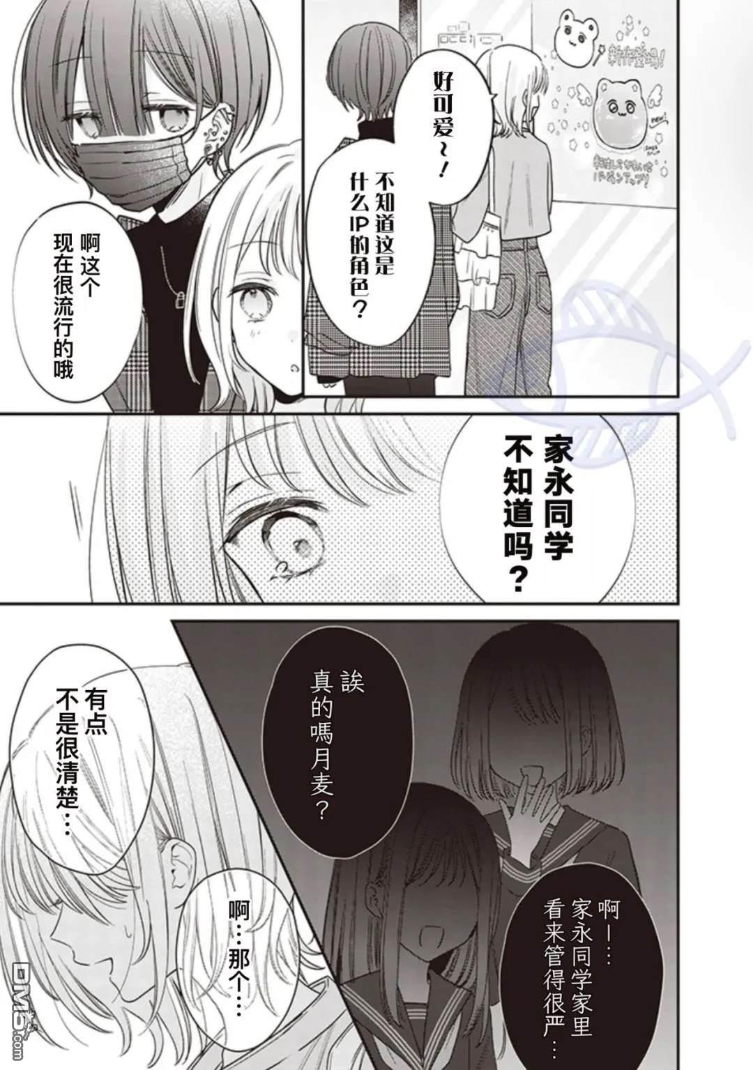 我知道了那个看上去很老实的男生一个不得了的秘密 第22话 第3页