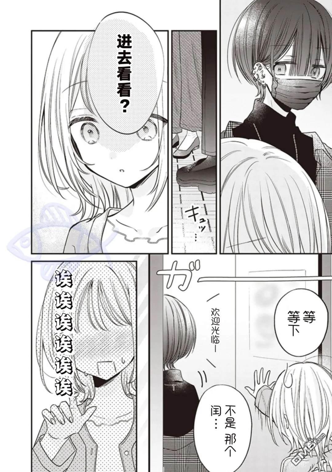 我知道了那个看上去很老实的男生一个不得了的秘密 第22话 第4页