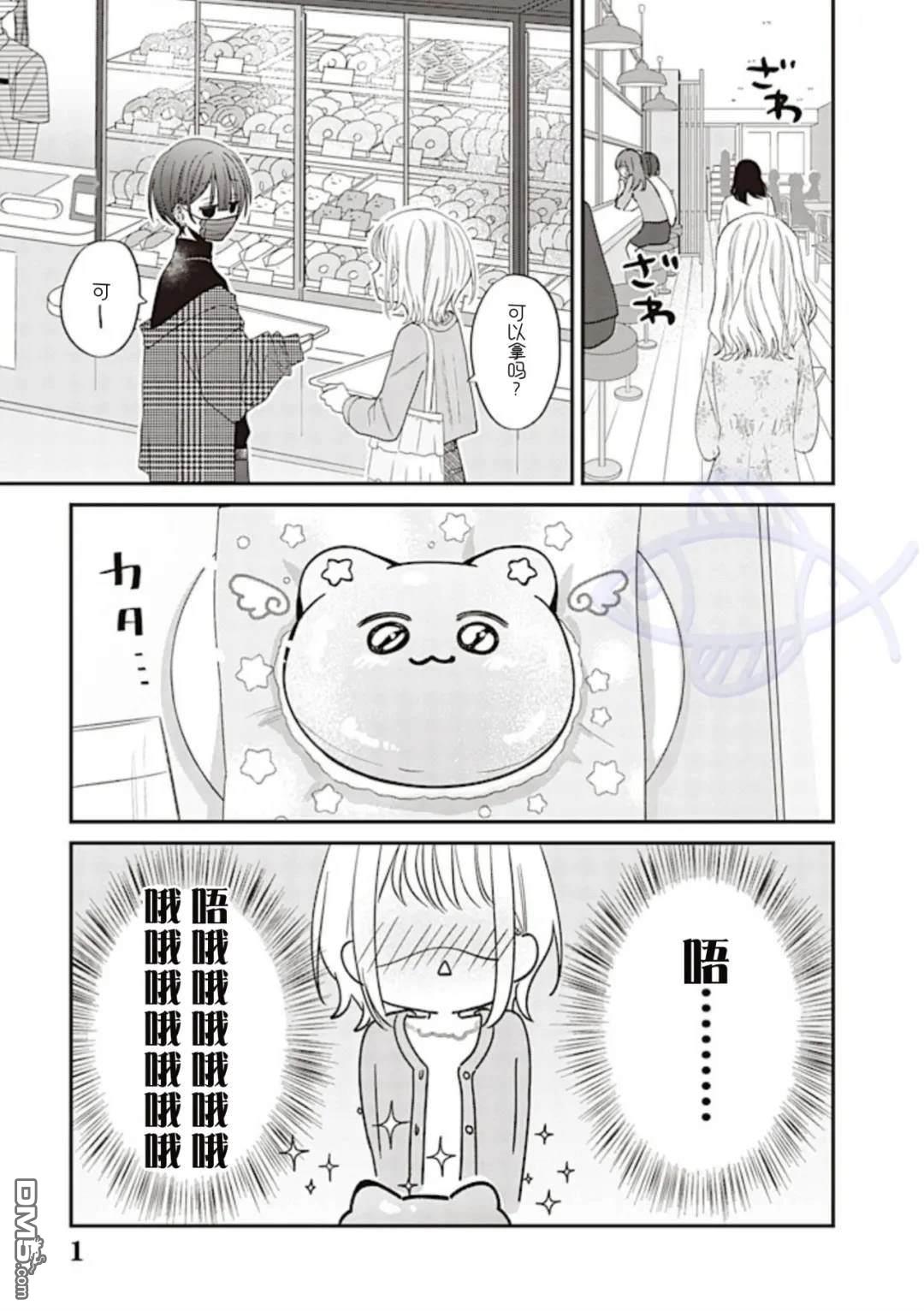 我知道了那个看上去很老实的男生一个不得了的秘密 第23话 第1页