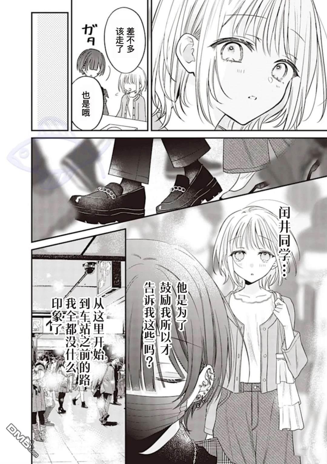 我知道了那个看上去很老实的男生一个不得了的秘密 第23话 第10页