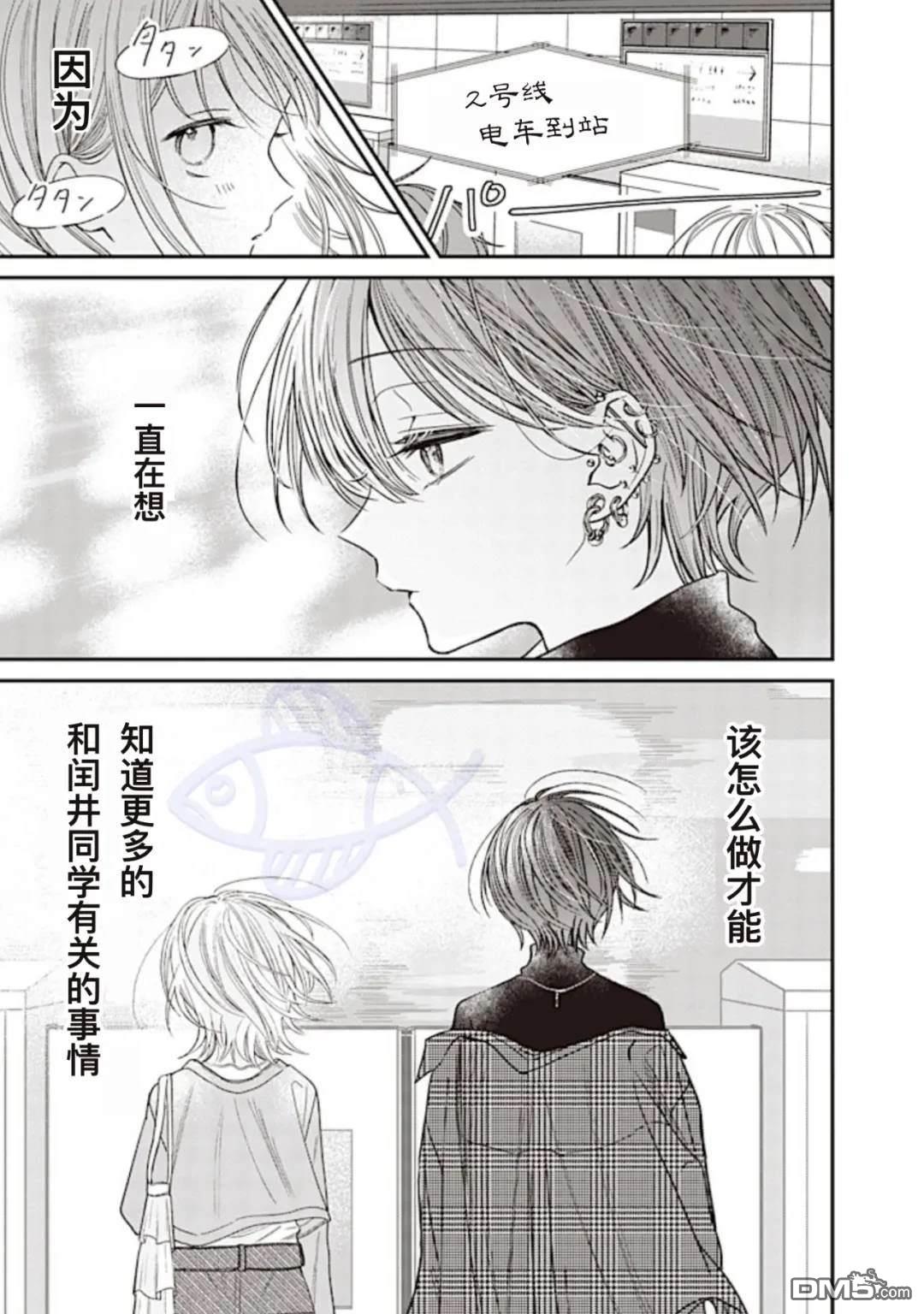 我知道了那个看上去很老实的男生一个不得了的秘密 第23话 第11页