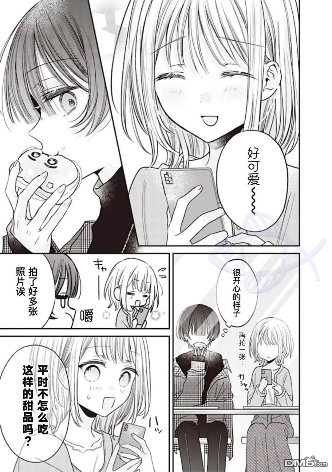 我知道了那个看上去很老实的男生一个不得了的秘密 第23话 第3页
