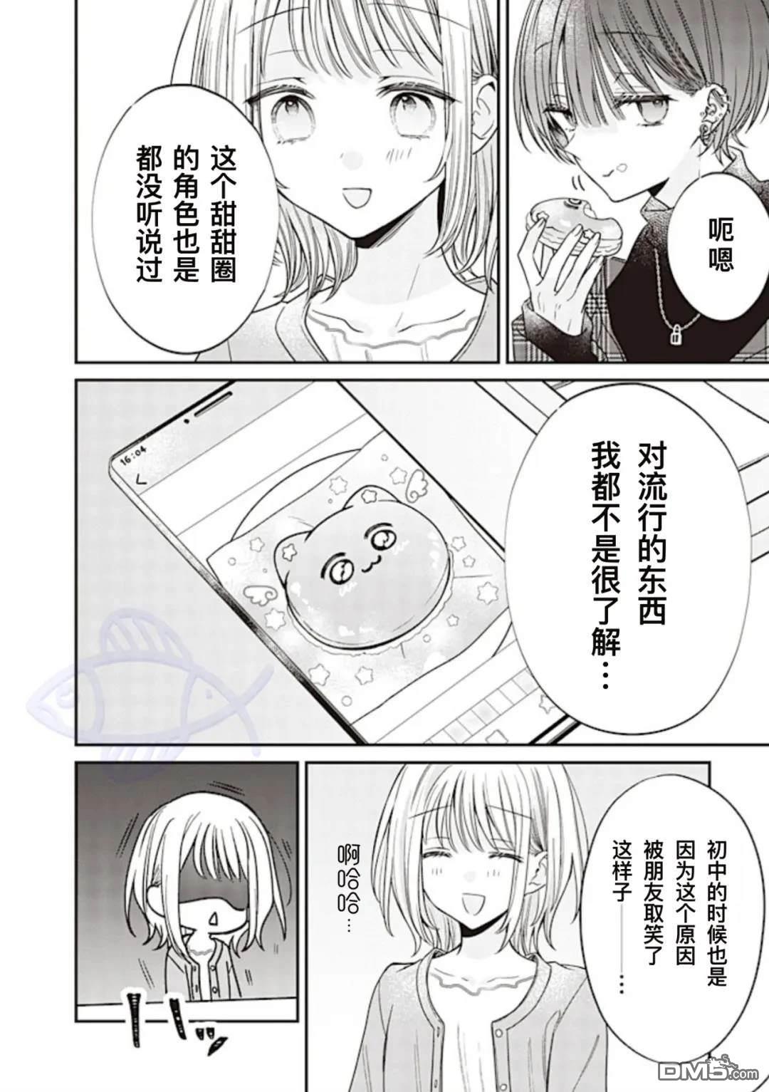 我知道了那个看上去很老实的男生一个不得了的秘密 第23话 第4页