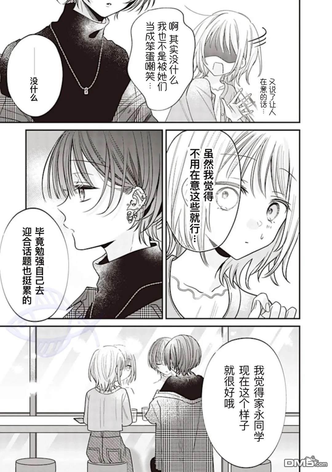 我知道了那个看上去很老实的男生一个不得了的秘密 第23话 第5页