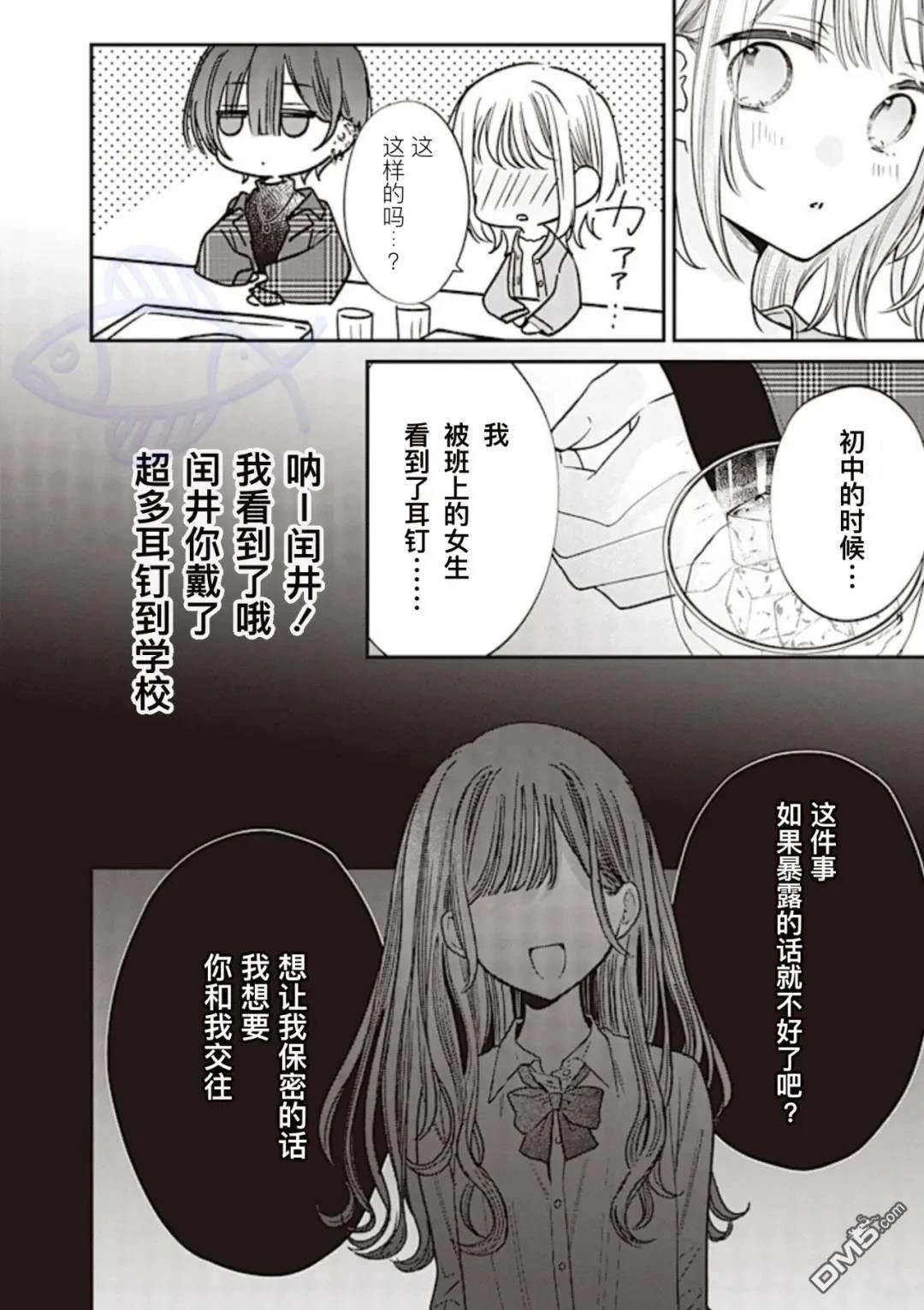 我知道了那个看上去很老实的男生一个不得了的秘密 第23话 第6页