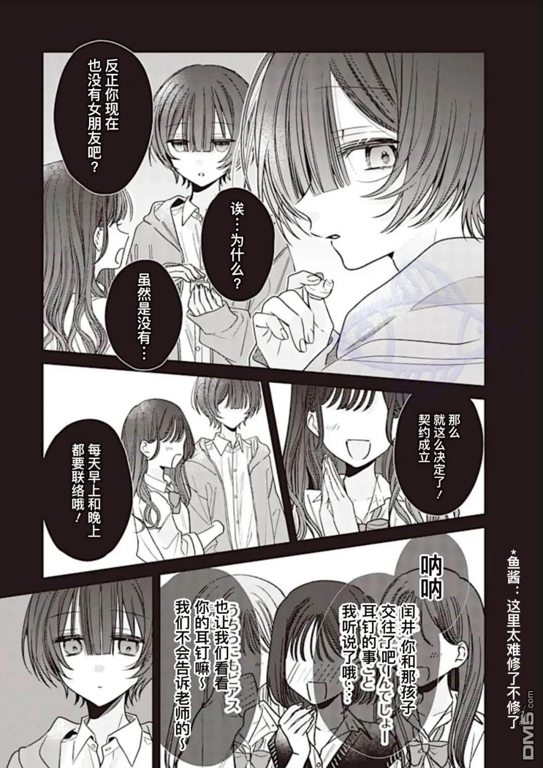我知道了那个看上去很老实的男生一个不得了的秘密 第23话 第7页