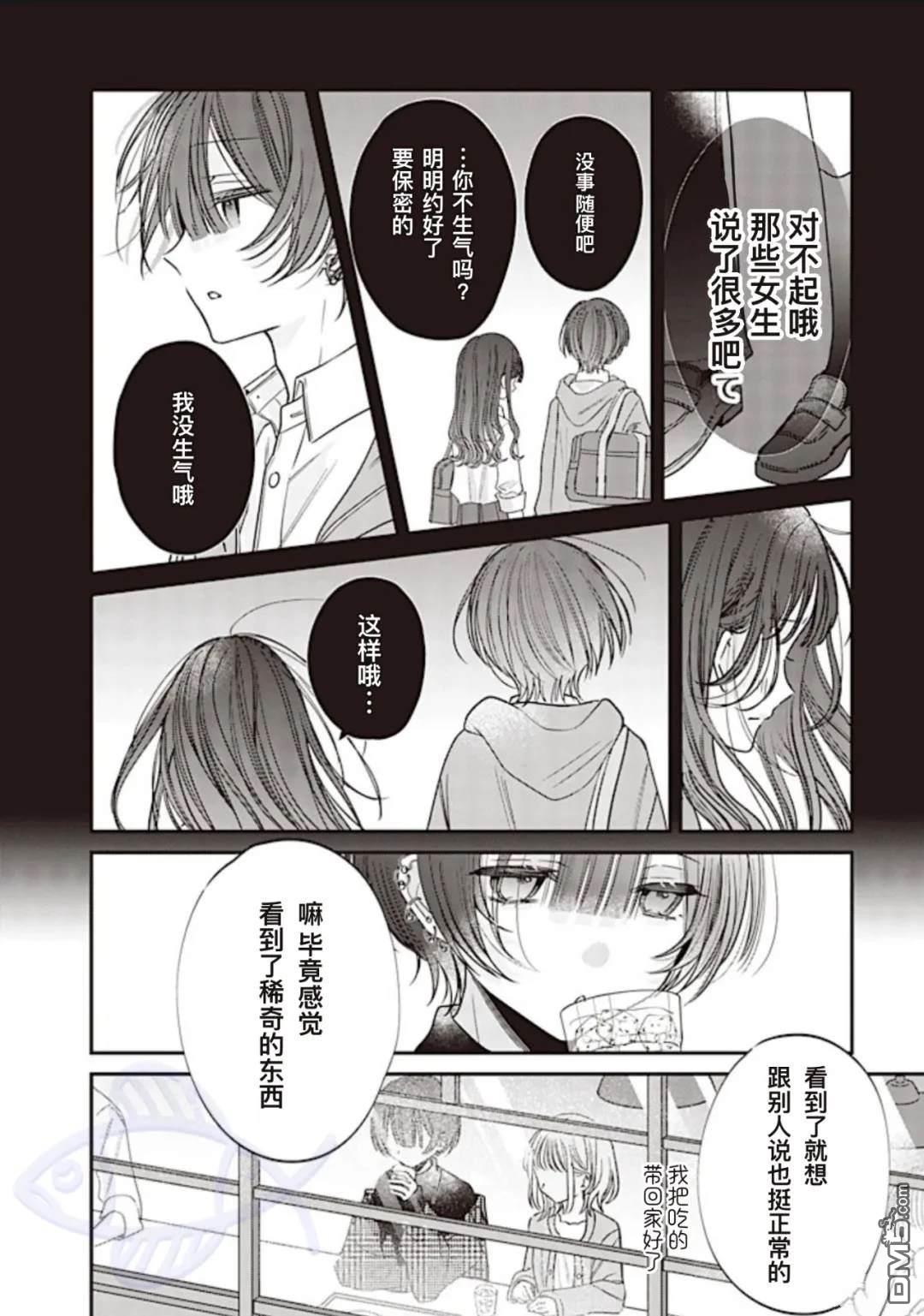 我知道了那个看上去很老实的男生一个不得了的秘密 第23话 第8页