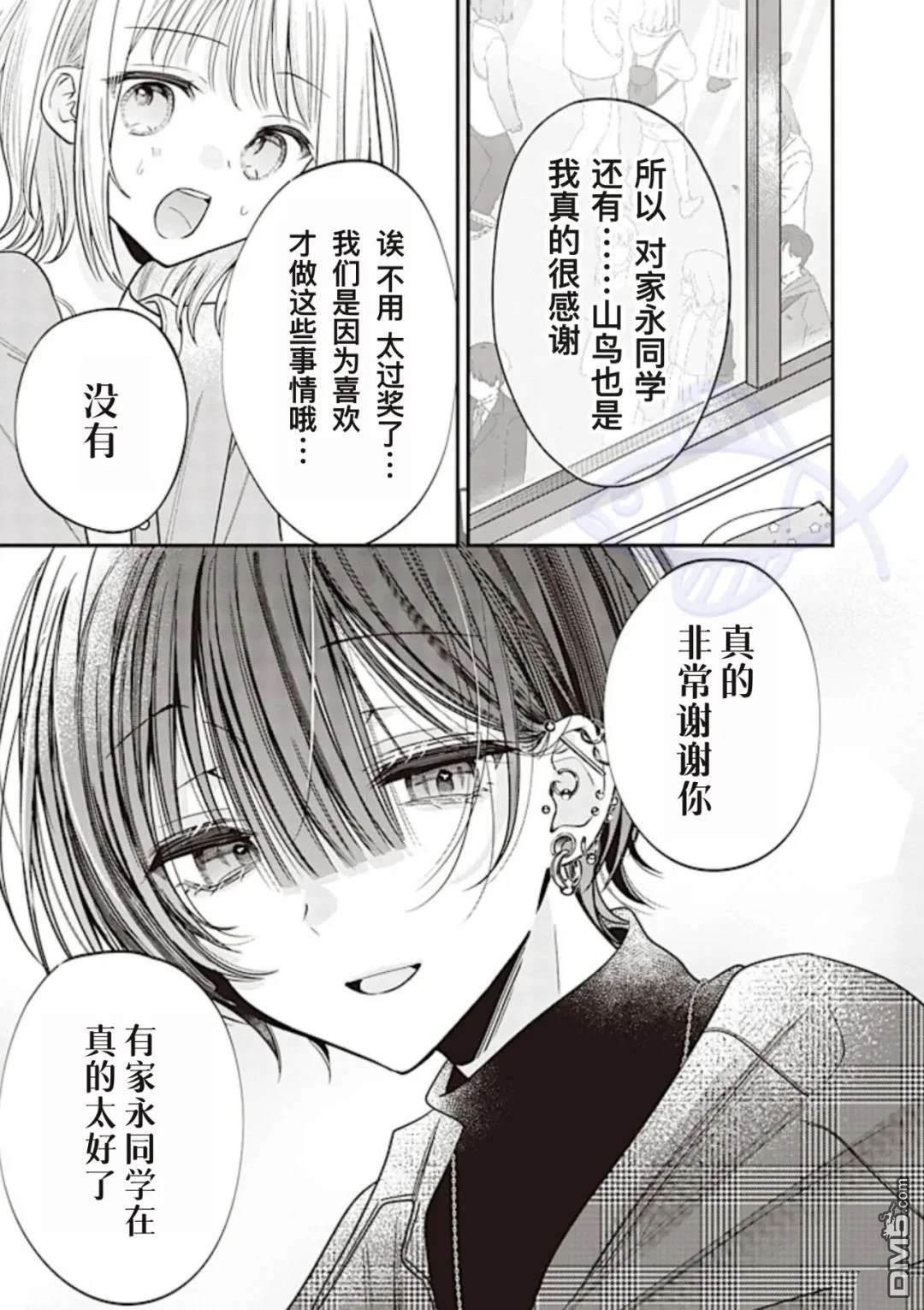 我知道了那个看上去很老实的男生一个不得了的秘密 第23话 第9页