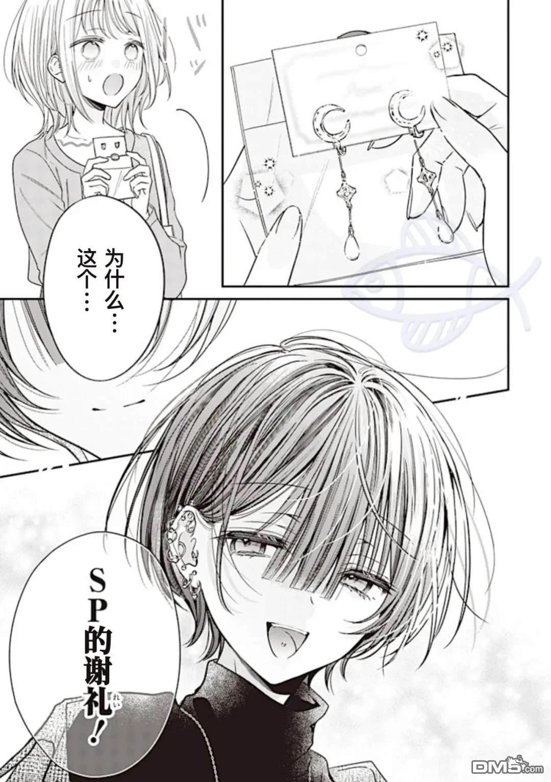 我知道了那个看上去很老实的男生一个不得了的秘密 第24话 第2页