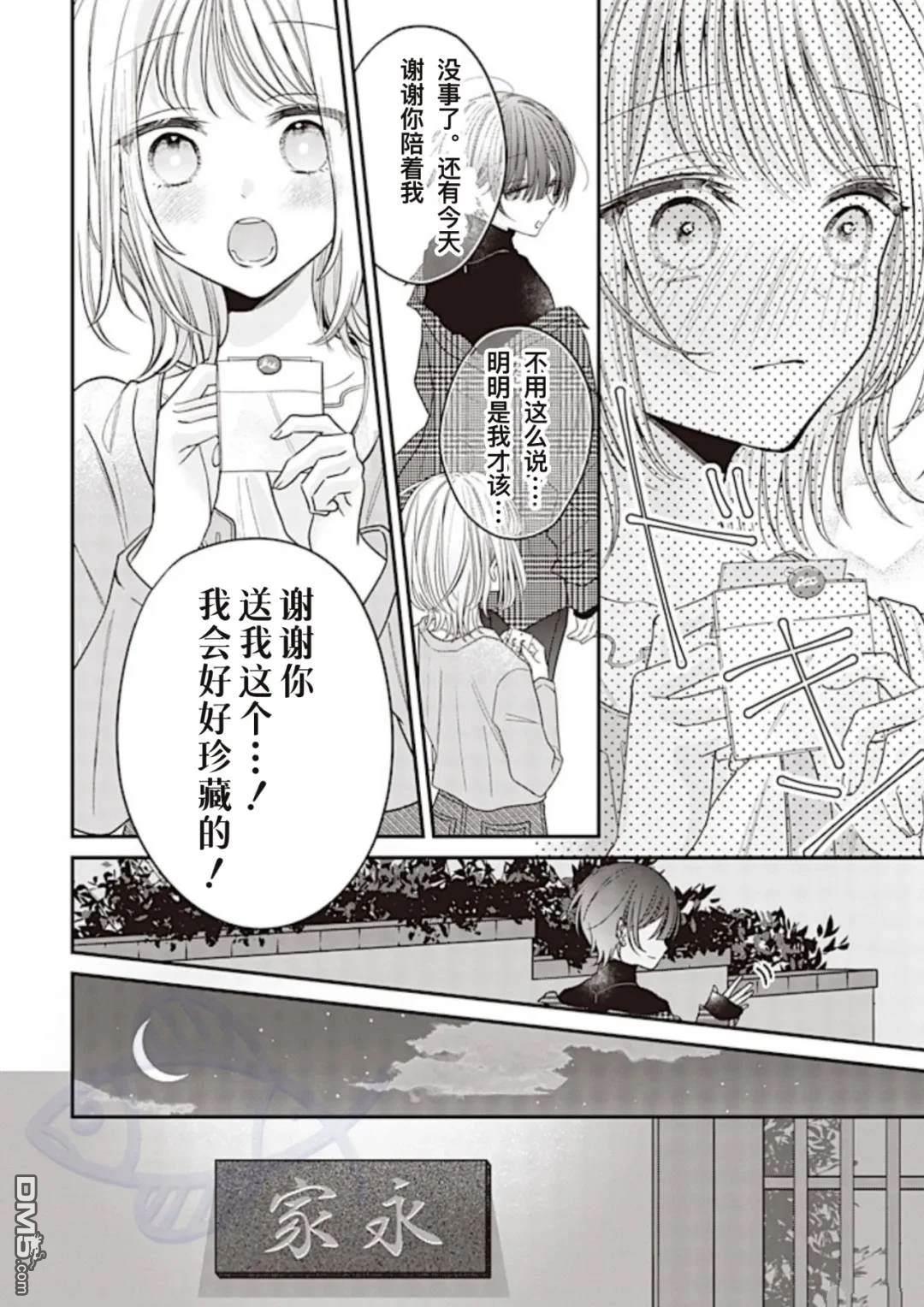 我知道了那个看上去很老实的男生一个不得了的秘密 第24话 第3页