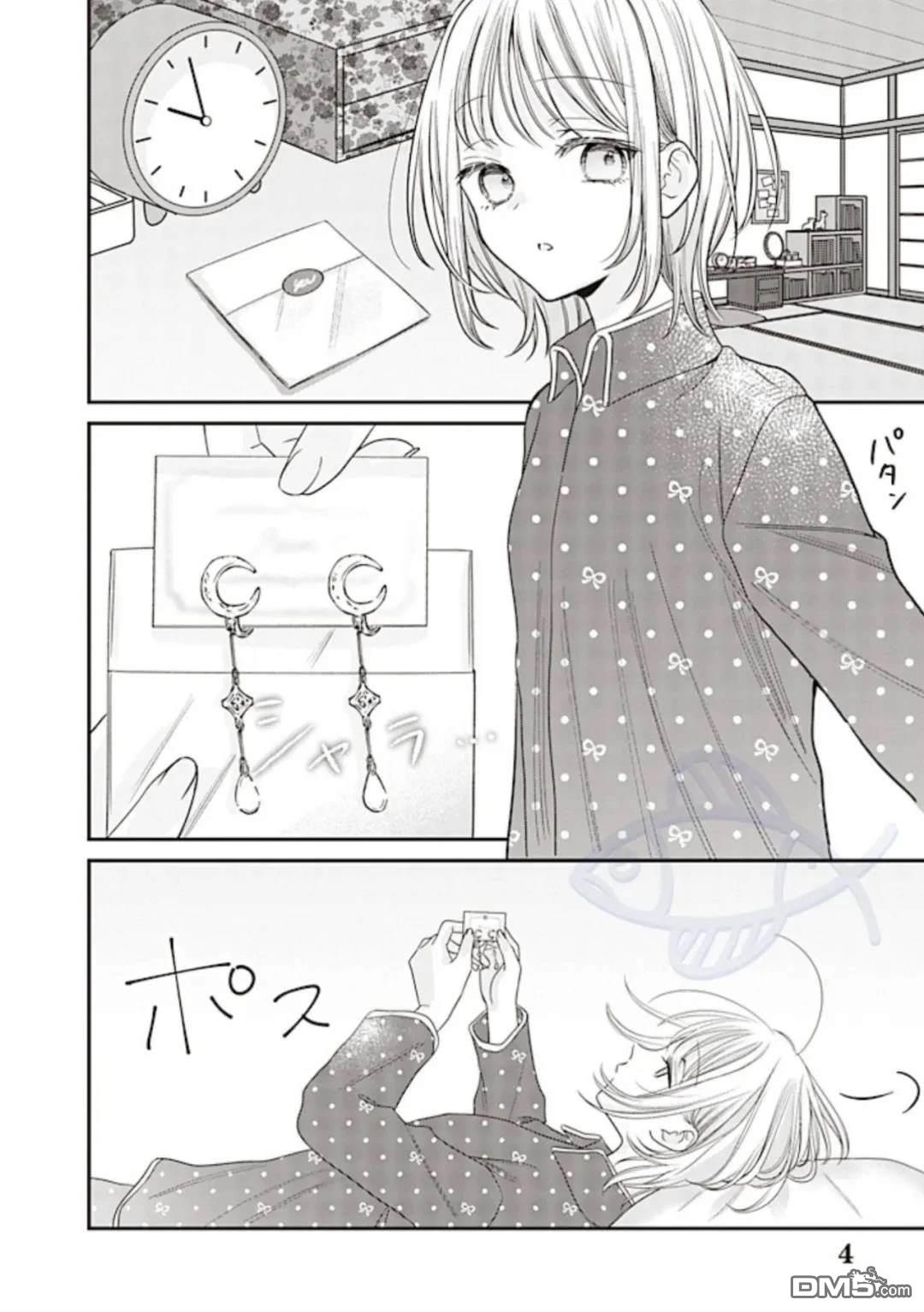 我知道了那个看上去很老实的男生一个不得了的秘密 第24话 第4页