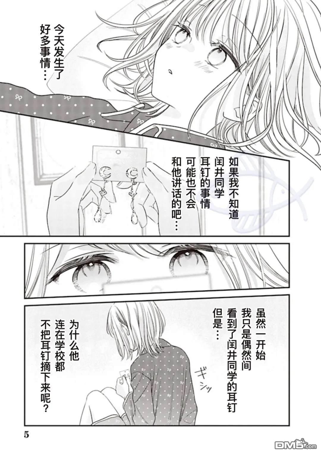 我知道了那个看上去很老实的男生一个不得了的秘密 第24话 第5页