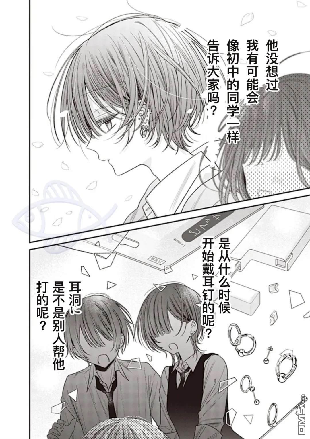 我知道了那个看上去很老实的男生一个不得了的秘密 第24话 第6页