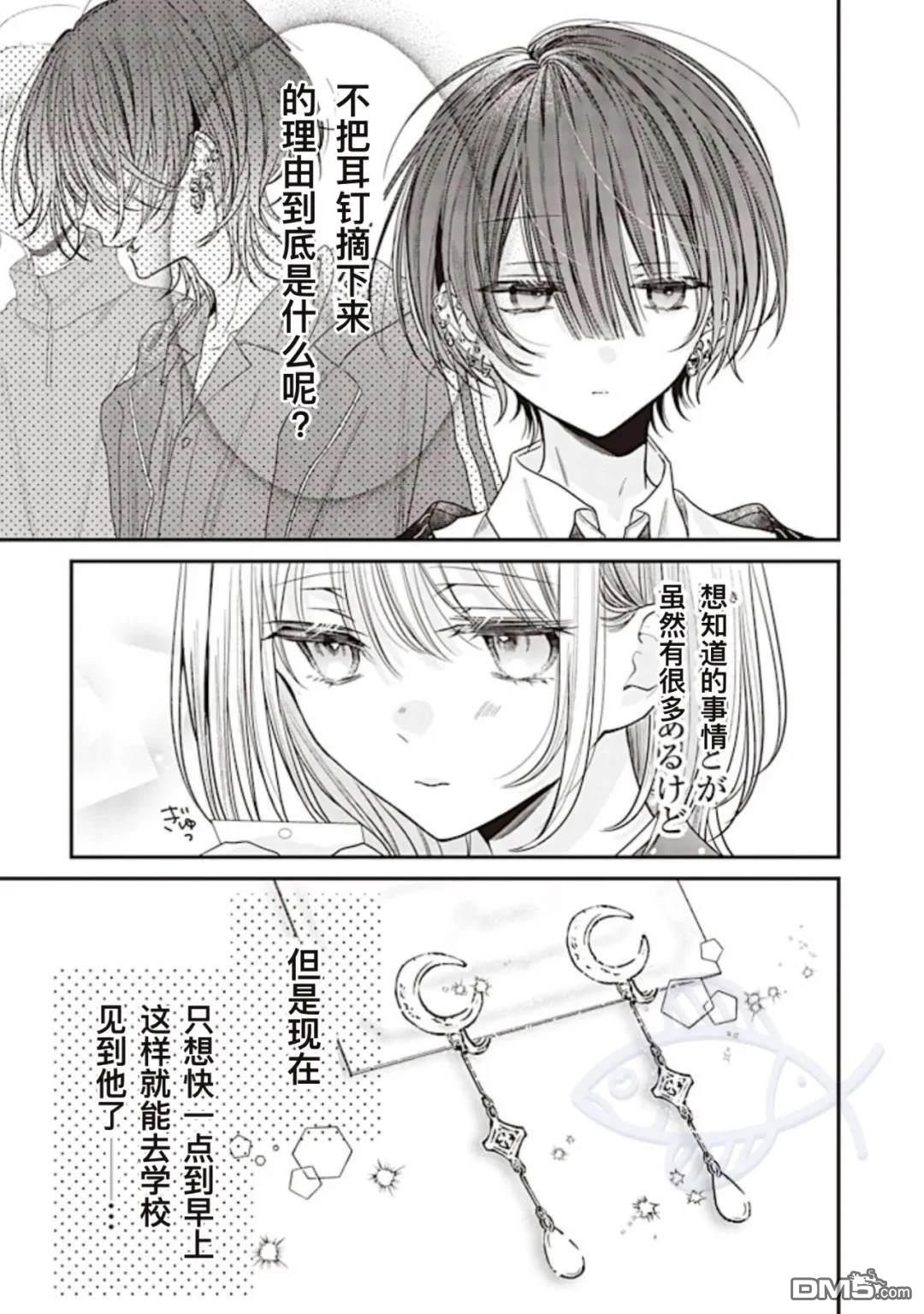 我知道了那个看上去很老实的男生一个不得了的秘密 第24话 第7页