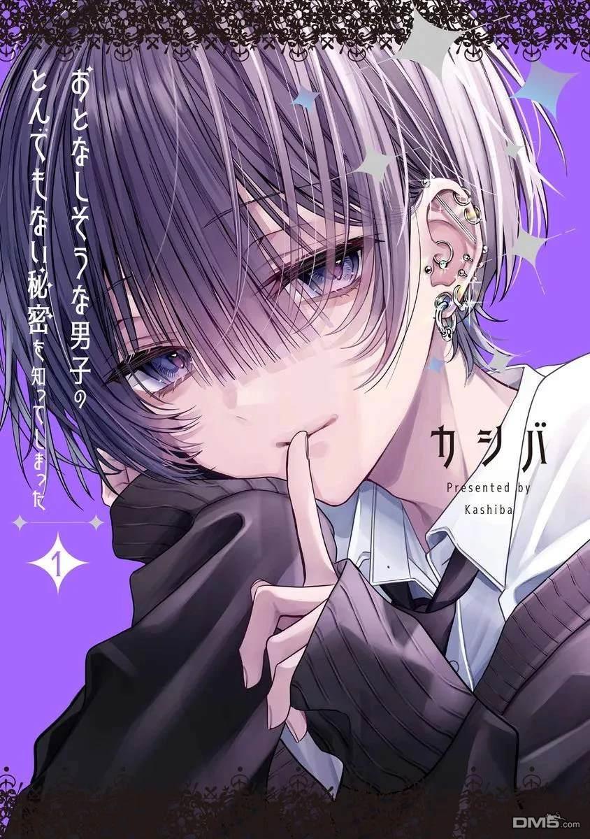 我知道了那个看上去很老实的男生一个不得了的秘密 第25话 第10页