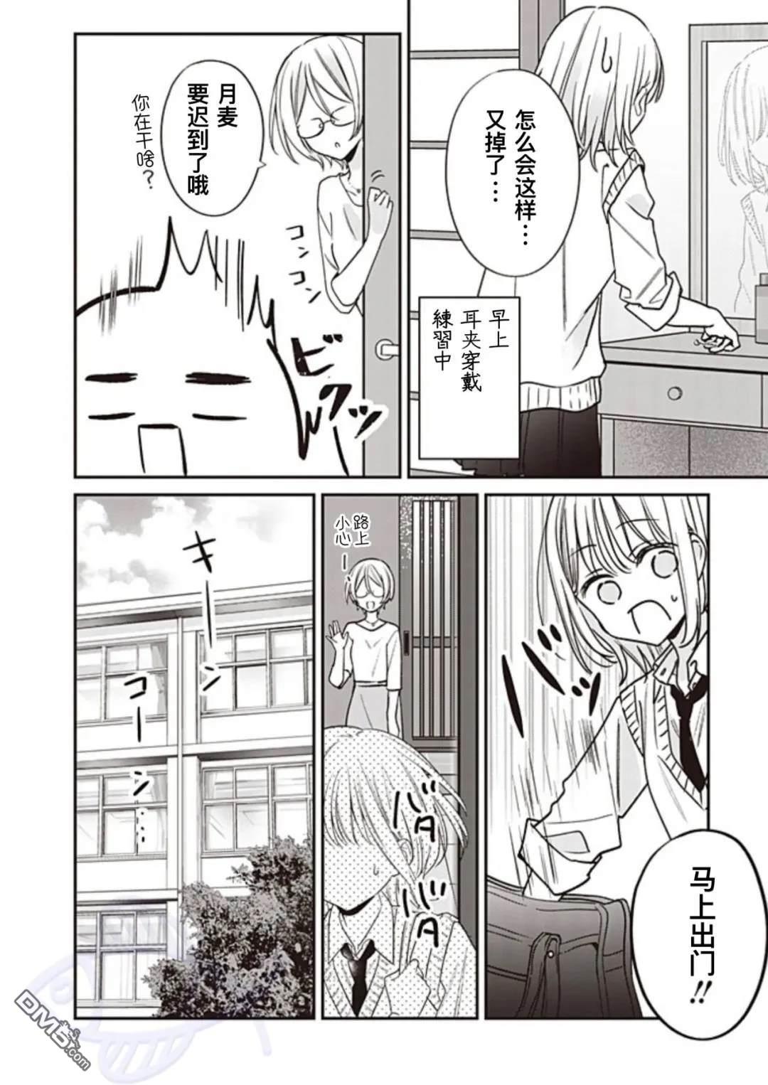 我知道了那个看上去很老实的男生一个不得了的秘密 第25话 第2页