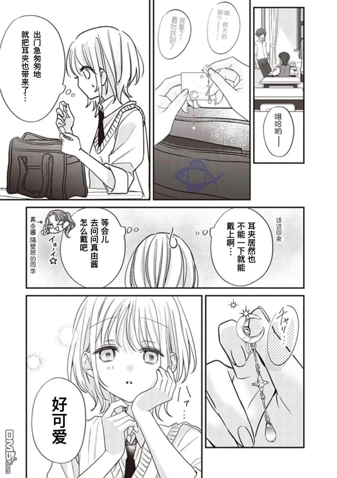 我知道了那个看上去很老实的男生一个不得了的秘密 第25话 第3页