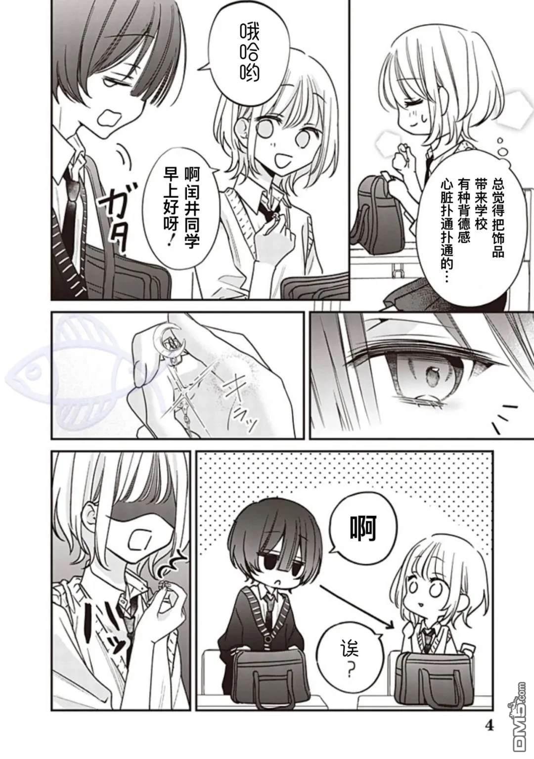 我知道了那个看上去很老实的男生一个不得了的秘密 第25话 第4页